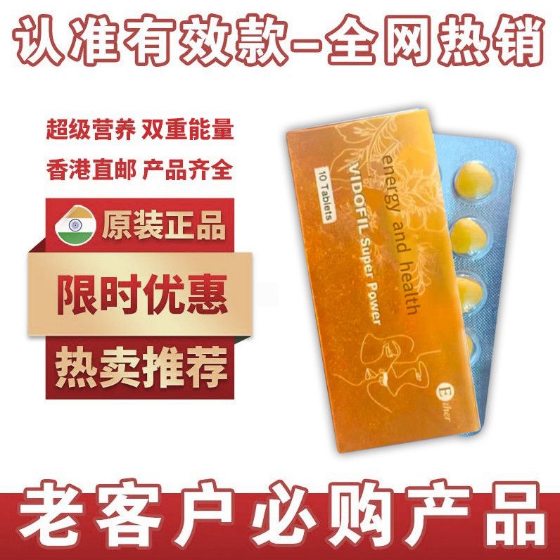 印度金钻双效片副作用如何?伐地那非40mg+达波西丁100mg一盒10粒装价格多少?