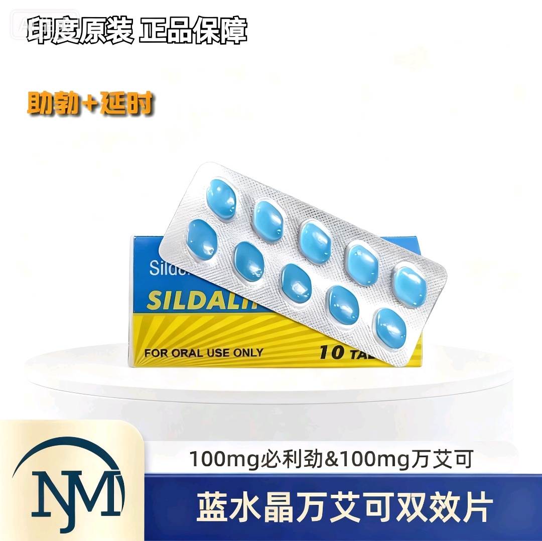 印度蓝水晶双效片效果均衡温和,西地那非100mg+达波西丁100mg配比一盒10粒价格多少?